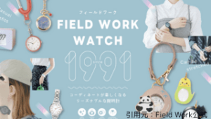 引用元：fieldwork公式