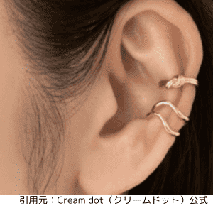引用元：クリームドット公式イヤーカフ